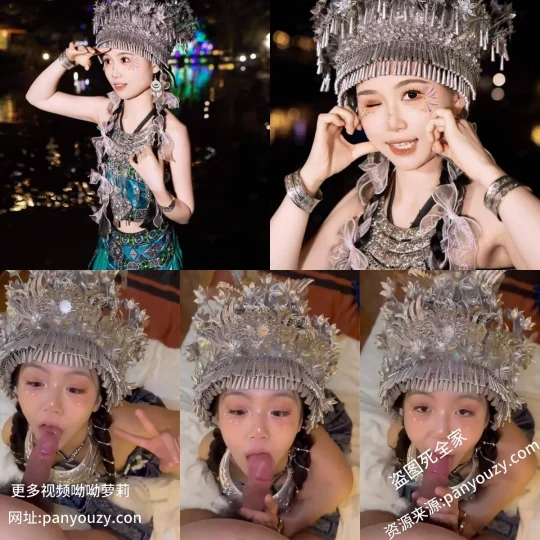 图片[1]-最近超火的少数民族妹子【1V&5P】-uu欢迎您！